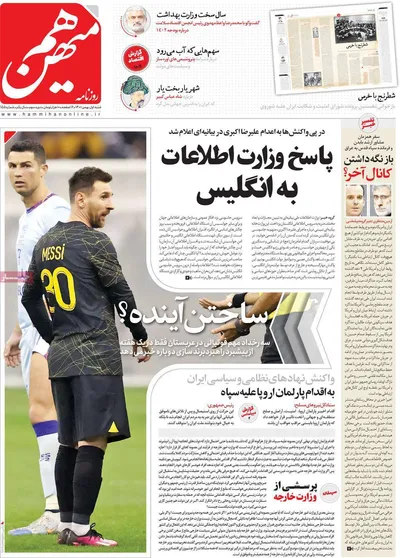 روزنامه هم میهن