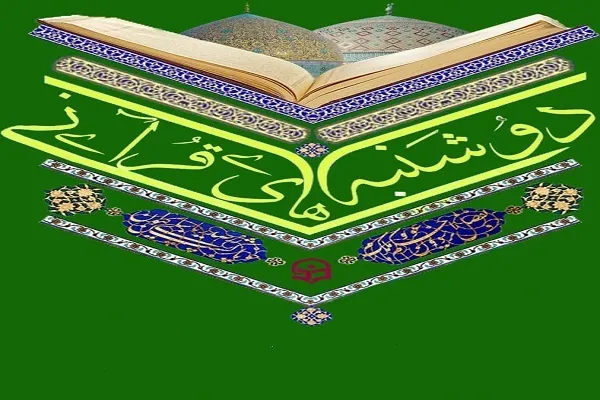 سیستان و بلوچستان و کرمان؛ میزبانان دوشنبه قرآنی