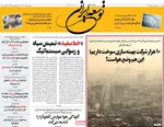 صفحه نخست روزنامه‌های سه‌شنبه ۴ آذر ۱۴۰۴