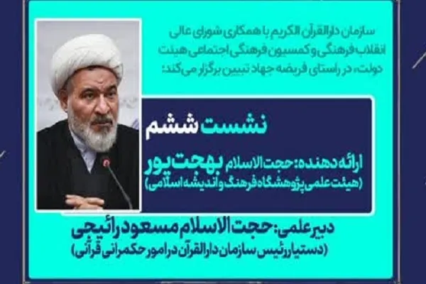 بررسی فرایند مدیریت حیا و عفاف در نشستی قرآنی
