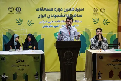 مرحله مقدماتی سیزدهمین دوره مسابقات مناظره دانشجویان ایران