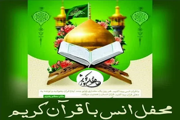 گردهمایی قاریان و حافظان فاطمی از سوی مؤسسه حافظان نور برگزار می‌شود