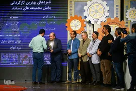 اختتامیه پنجمین جشنواره فیلم و عکس فردا