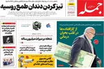 صفحه نخست روزنامه‌های سه‌شنبه ۴ آذر ۱۴۰۴