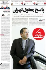 صفحه نخست روزنامه‌های چهار‌شنبه ۲۱ خرداد ۱۴۰۴