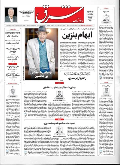 صفحات نخست روزنامه‌های شنبه ۲۴ مرداد ۱۴۰۵