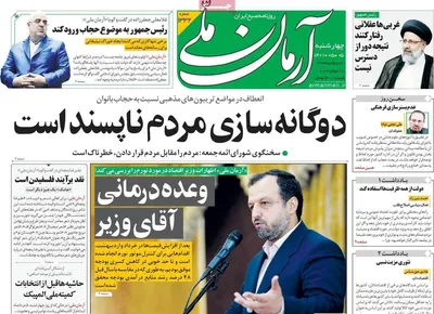 روزنامه آرمان ملی