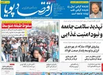 صفحه نخست روزنامه‌های چهارشنبه ۲۱ آبان ۱۴۰۴