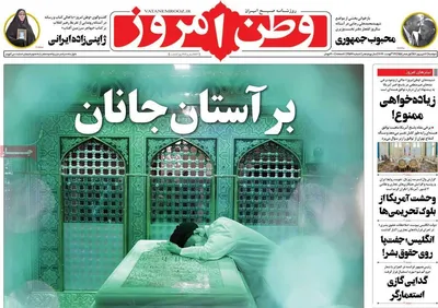 روزنامه وطن امروز