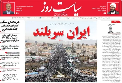 صفحات نخست روزنامه‌های ‌شنبه ۲۵ بهمن ۱۴۰۴