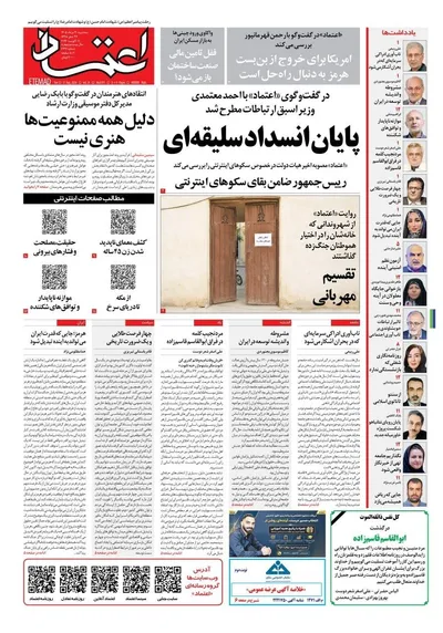 صفحات نخست روزنامه‌های سه‌شنبه ۲۰ مرداد ۱۴۰۵