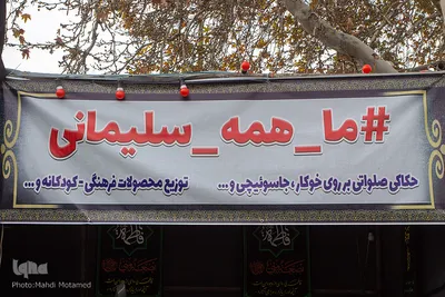 حال و هوای شهر قزوین در دومین سالروز شهادت حاج قاسم سلیمانی‎‎