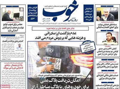صفحه نخست روزنامه‌های یکشنبه ۱۹ مرداد ۱۴۰۴