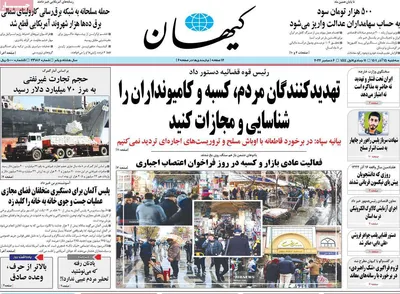 روزنامه کیهان