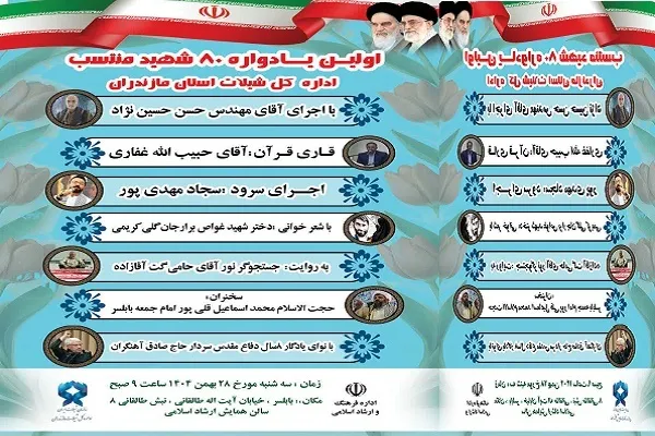 نخستین یادواره ۸۰ شهید شیلات مازندران در بابلسر برگزار می‌شود