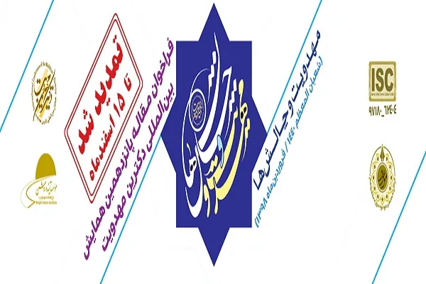 برگزاری همایش بین‌المللی «دکترین مهدویت»، ۲۹ و ۳۰ فروردین/ مهلت ارسال آثار تمدید شد