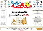 صفحات نخست روزنامه‌های دوشنبه ۲۱ اردیبهشت ۱۴۰۵