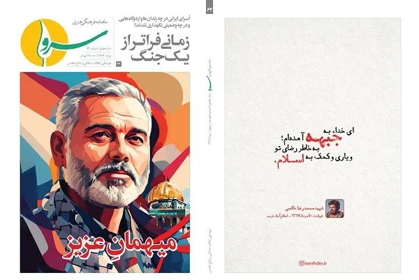 شصت و چهارمین «سرو» رویید