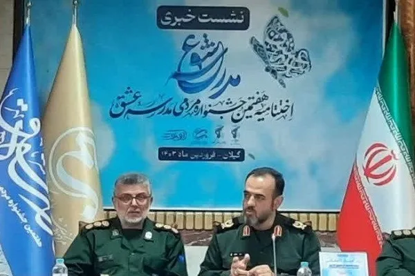 اختتامیه جشنواره مردمی مدرسه عشق در رشت برگزار می‌شود