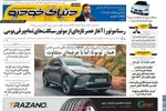 صفحه نخست روزنامه‌های چهارشنبه ۳۰ مهر ۱۴۰۴