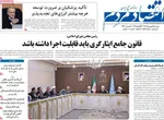 صفحات نخست روزنامه‌های دوشنبه ۶ بهمن ۱۴۰۴