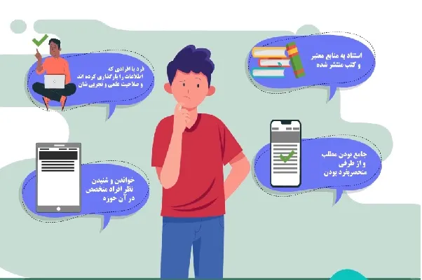 نحوه صحیح کسب اطلاعات از فضای مجازی + فیلم