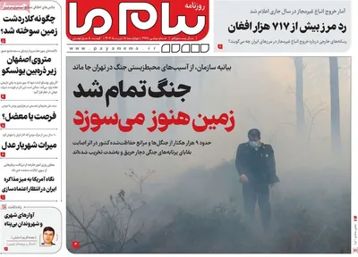 صفحه نخست روزنامه‌های چهار‌شنبه ۱۸ تیر ۱۴۰۴