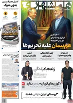 صفحه نخست روزنامه‌های شنبه ۲۶ مهر ۱۴۰۴