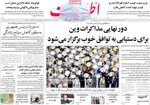 روزنامه اطلاعات