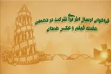 انتشار فراخوان نهمین هفته فیلم و عکس همدان