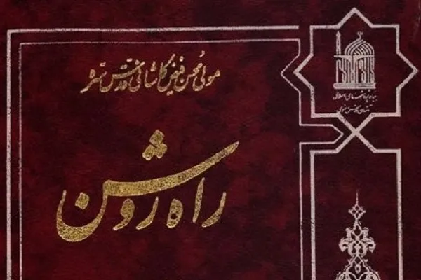 اعمال باطنی تلاوت از منظر کتاب «اَلْمَحَجَّةُ الْبَیْضاء»