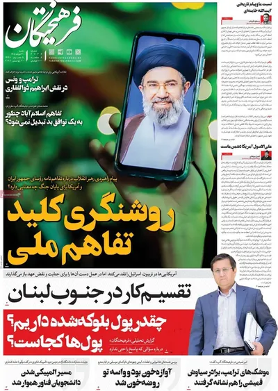 صفحات نخست روزنامه‌های چهارشنبه ۲۷ خرداد ۱۴۰۵