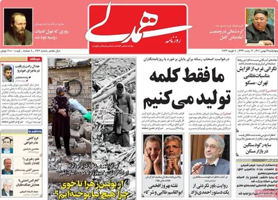 روزنامه همدلی