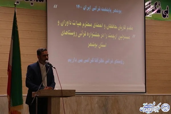 اختتامیه نخستین جشنواره قرآنی روستاهای استان بوشهر برگزار شد + عکس