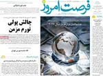 صفحه نخست روزنامه‌های سه‌شنبه ۲۵ آذر ۱۴۰۴