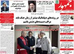 صفحات نخست روزنامه‌های سه‌شنبه ۱ اردیبهشت ۱۴۰۵