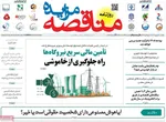 صفحه نخست روزنامه‌های یکشنبه ۳۰ شهریور ۱۴۰۴