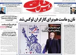 صفحه نخست روزنامه‌های ‌سه‌شنبه ۲۰ آبان ۱۴۰۴