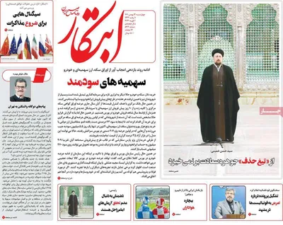 روزنامه ابتکار