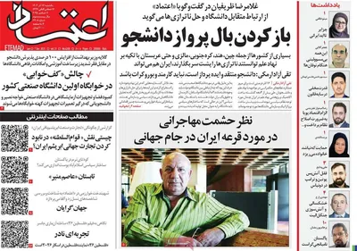 صفحه نخست روزنامه‌های یکشنبه ۱۶ آذر ۱۴۰۴