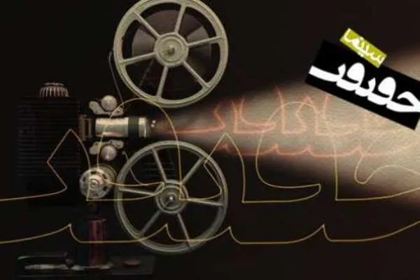 داستان یمن را امروز در سینما حقیقت ببینید