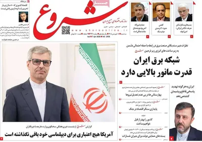 صفحات نخست روزنامه‌های سه‌شنبه ۱۸ فروردین ۱۴۰۵