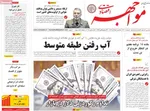 صفحه نخست روزنامه‌های سه‌شنبه ۲۵ آذر ۱۴۰۴