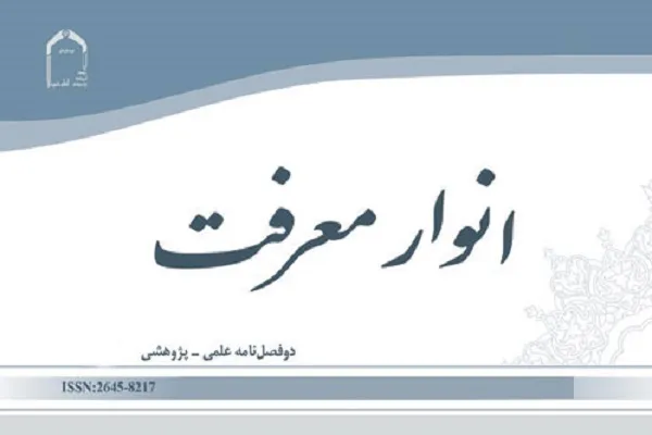 تحلیل و بررسی چیستی و جایگاه عقلانیت در معنویت مدرن در مجله «انوار معرفت»