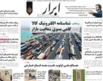 صفحه نخست روزنامه‌های چهارشنبه ۲۲ مرداد ۱۴۰۴