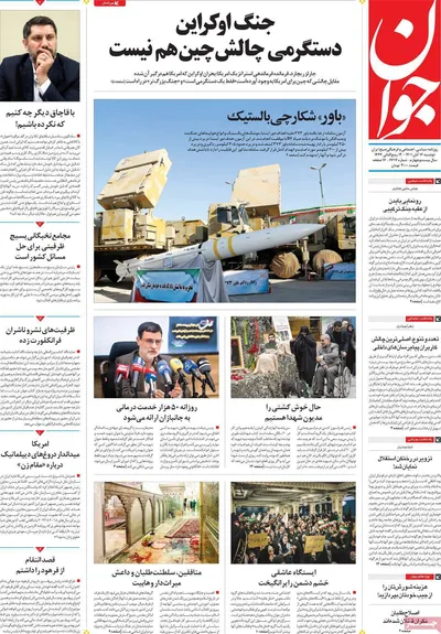 روزنامه جوان