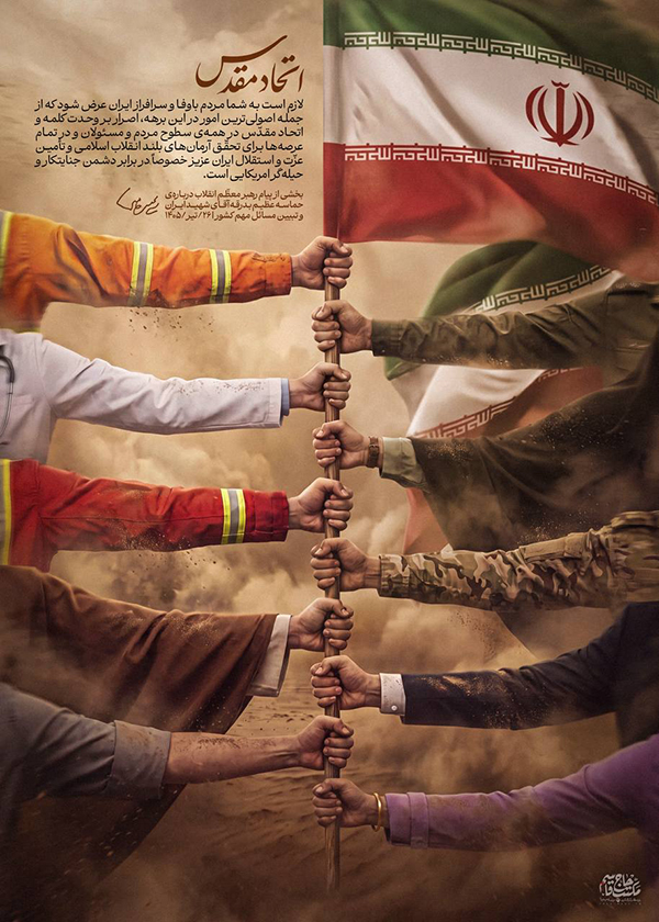 اتحاد مقدس
