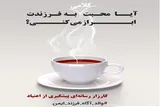 مهارت گوش دادن فعال و نجات نوجوان از آسیب‌های اجتماعی