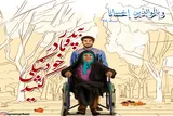 آیه‌گرافی/ «وَبِالْوالِدَيْنِ إِحْساناً»