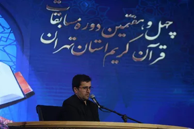 فینال چهل و هفتمین دوره مسابقات قرآن استان تهران